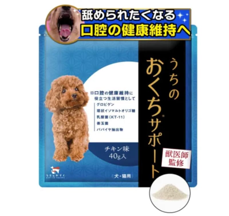 うちのおくちサポート