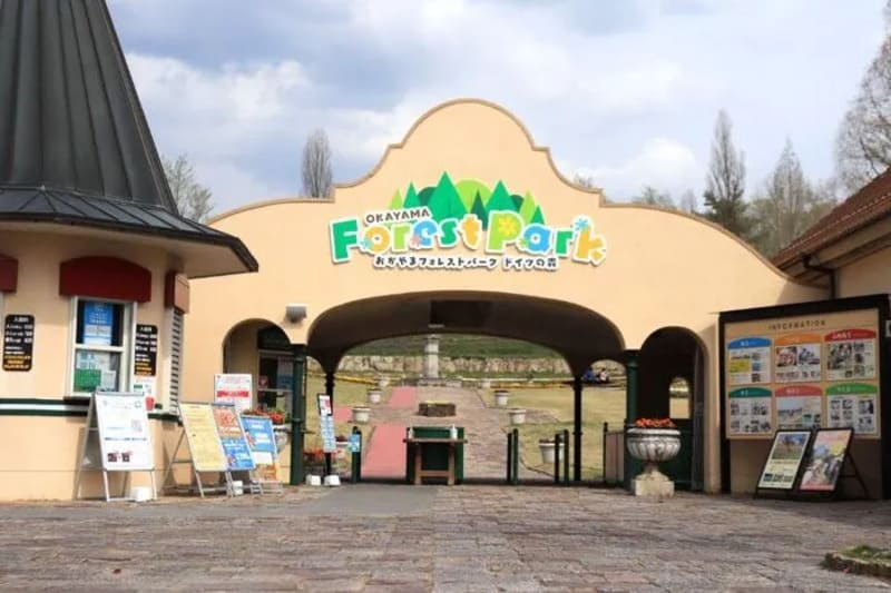 【岡山県赤磐市】おかやまフォレストパーク ドイツの森