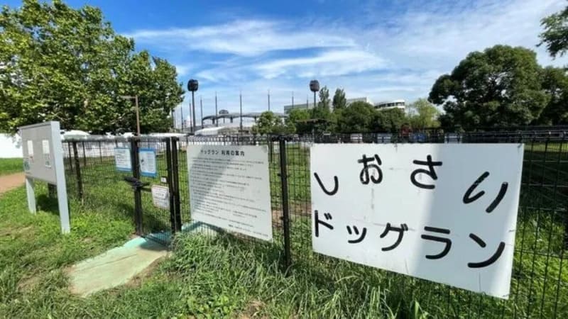 【東京都新宿区】 大井ふ頭中央海浜公園スポーツの森 しおさいドッグラン