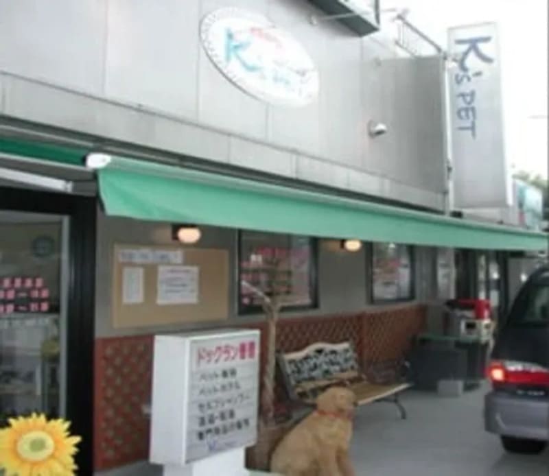 【横浜市青葉区】K’s PET（ケイズペット）