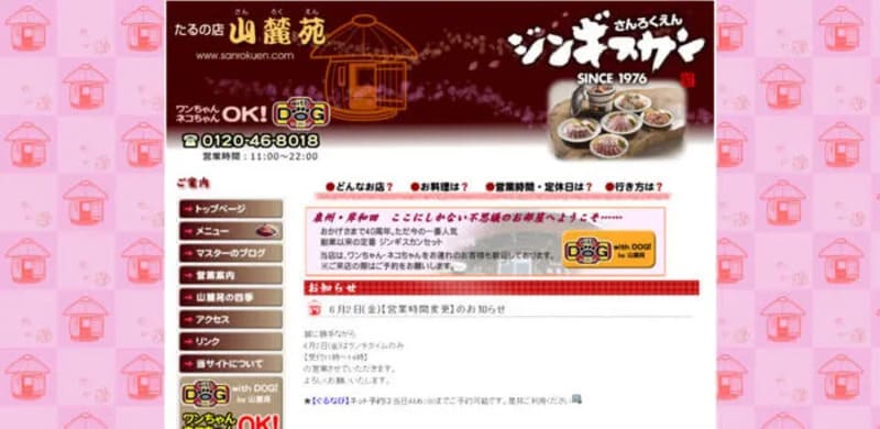 山麓苑（岸和田市）