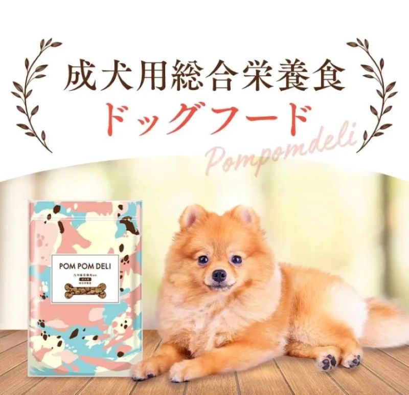 ポンポンデリ ドッグフード