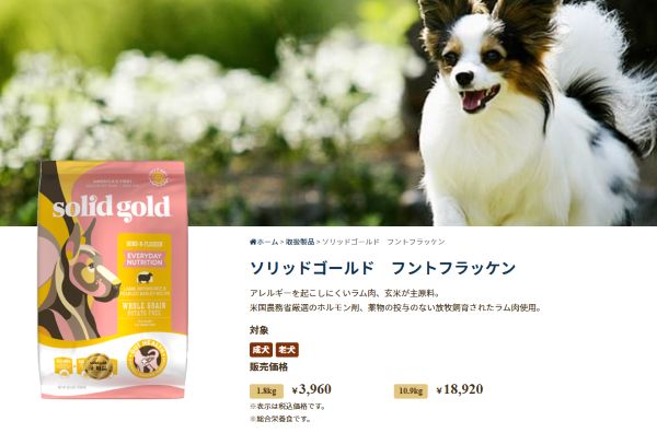 ソリッドゴールド フントフラッケン