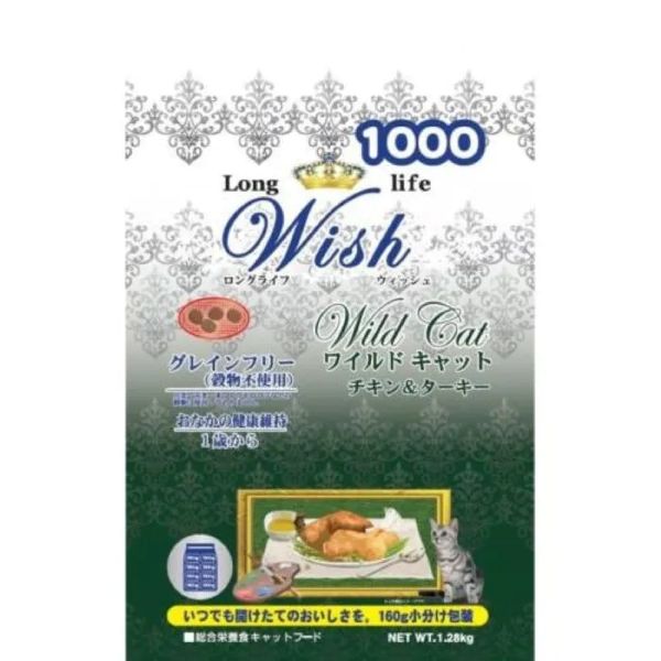Wish（ウィッシュ）ワイルドキャット チキン＆ターキー