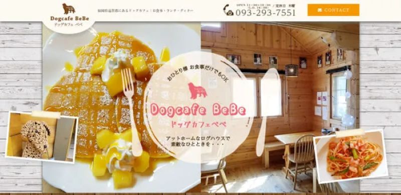 Dog cafe BeBe（遠賀郡遠賀町）