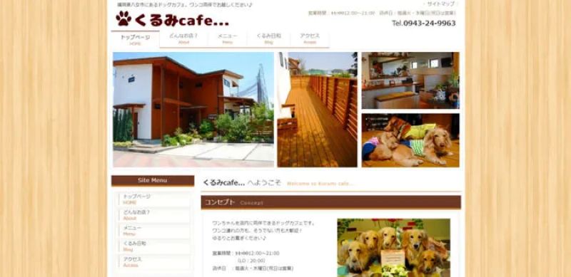 くるみcafe…（八女市）