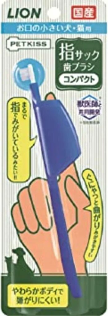 PETKISS 指サック歯ブラシ コンパクト