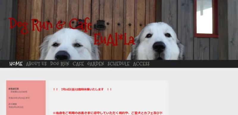DogRun&Cafe EuAl*La（ドッグラン＆カフェ ユアーラ）
