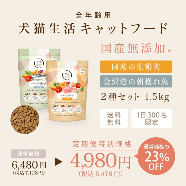 犬猫生活キャットフード