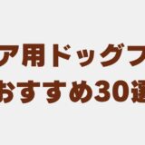 ドックフードシニア　アイキャッチ