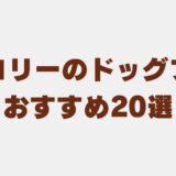 ドッグフード 低 カロリー　アイキャッチ