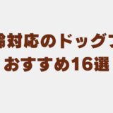 ドッグフード 全年齢