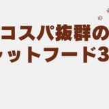 キャットフード 魚
