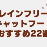 キャットフード　グレインフリー