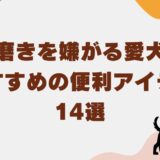 犬 歯磨き 嫌がる